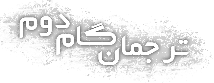 سامانه جامع ترجمان